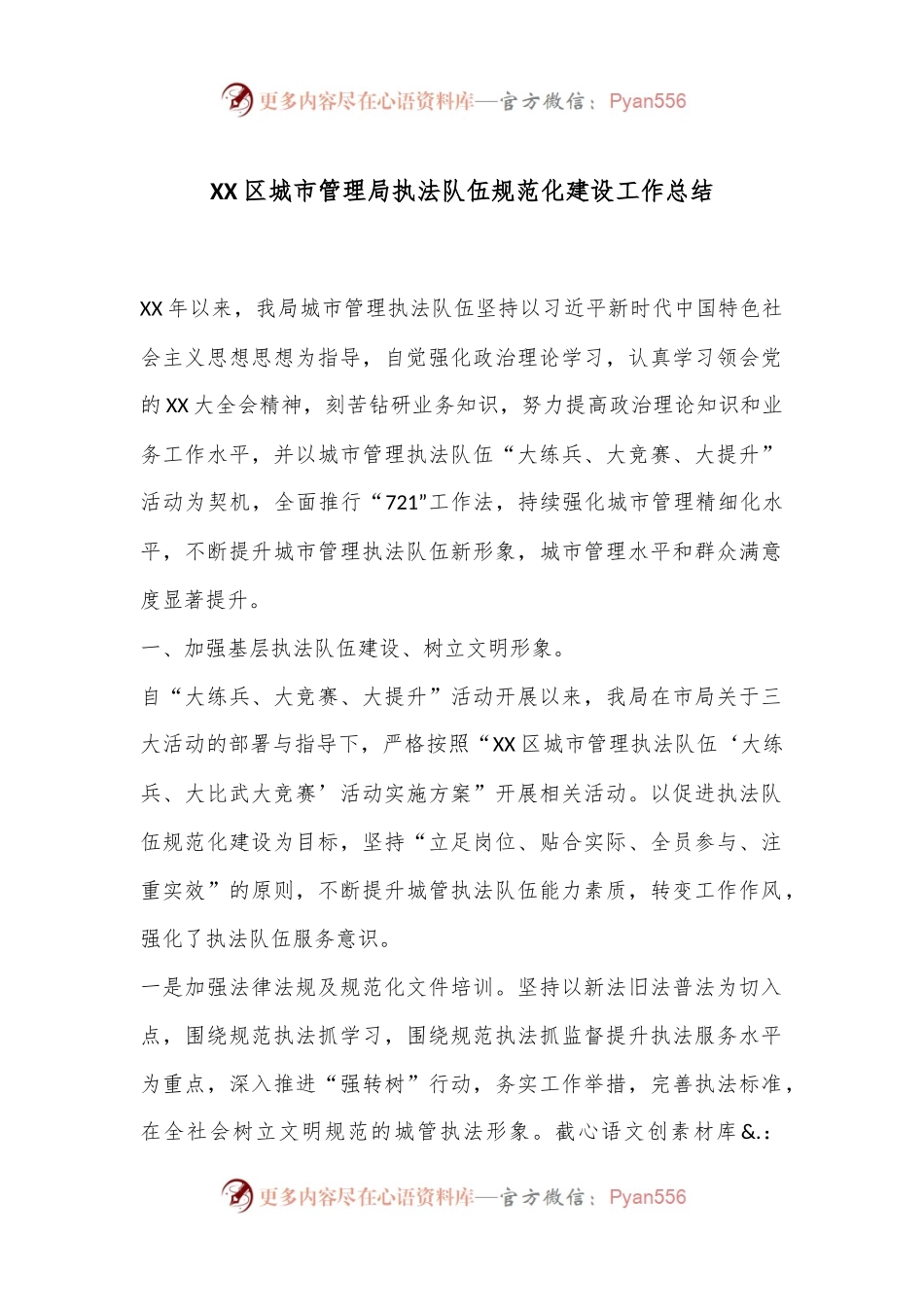 XX区城市管理局执法队伍规范化建设工作总结.docx_第1页