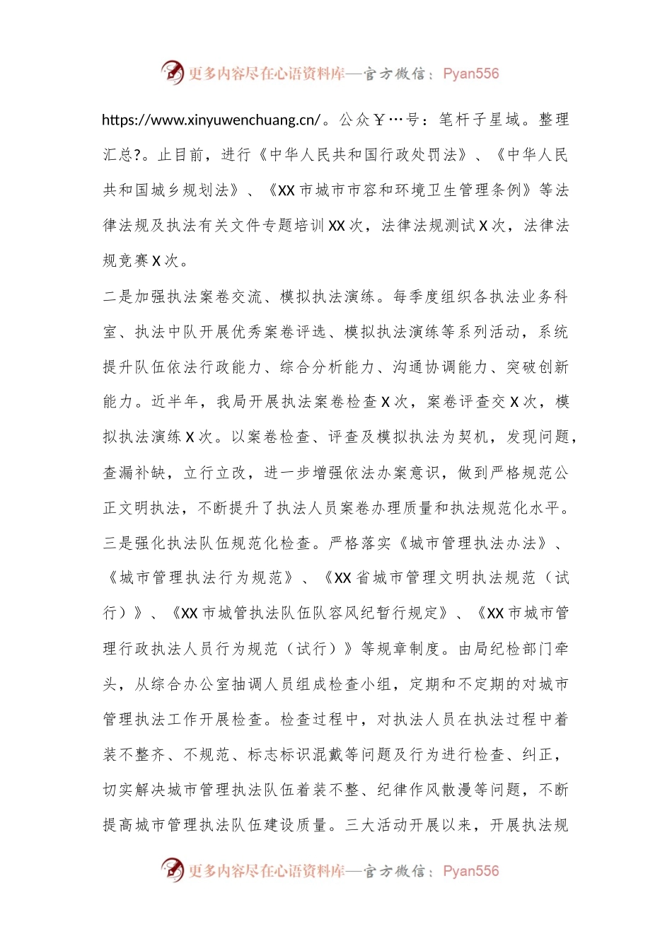 XX区城市管理局执法队伍规范化建设工作总结.docx_第2页