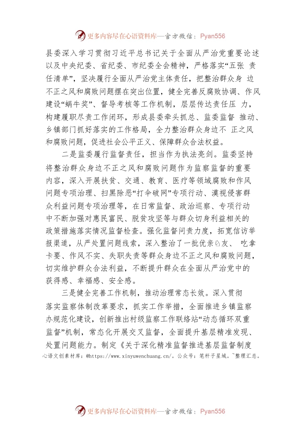 XX县监察委员会关于开展整治群众身边不正之风和腐败问题工作情况的报告.docx_第2页