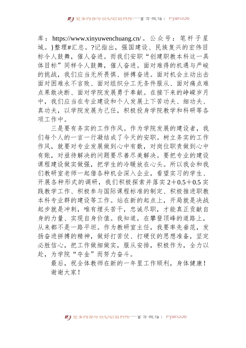 2024年春季开学全体教职工大会上的发言稿.docx_第2页