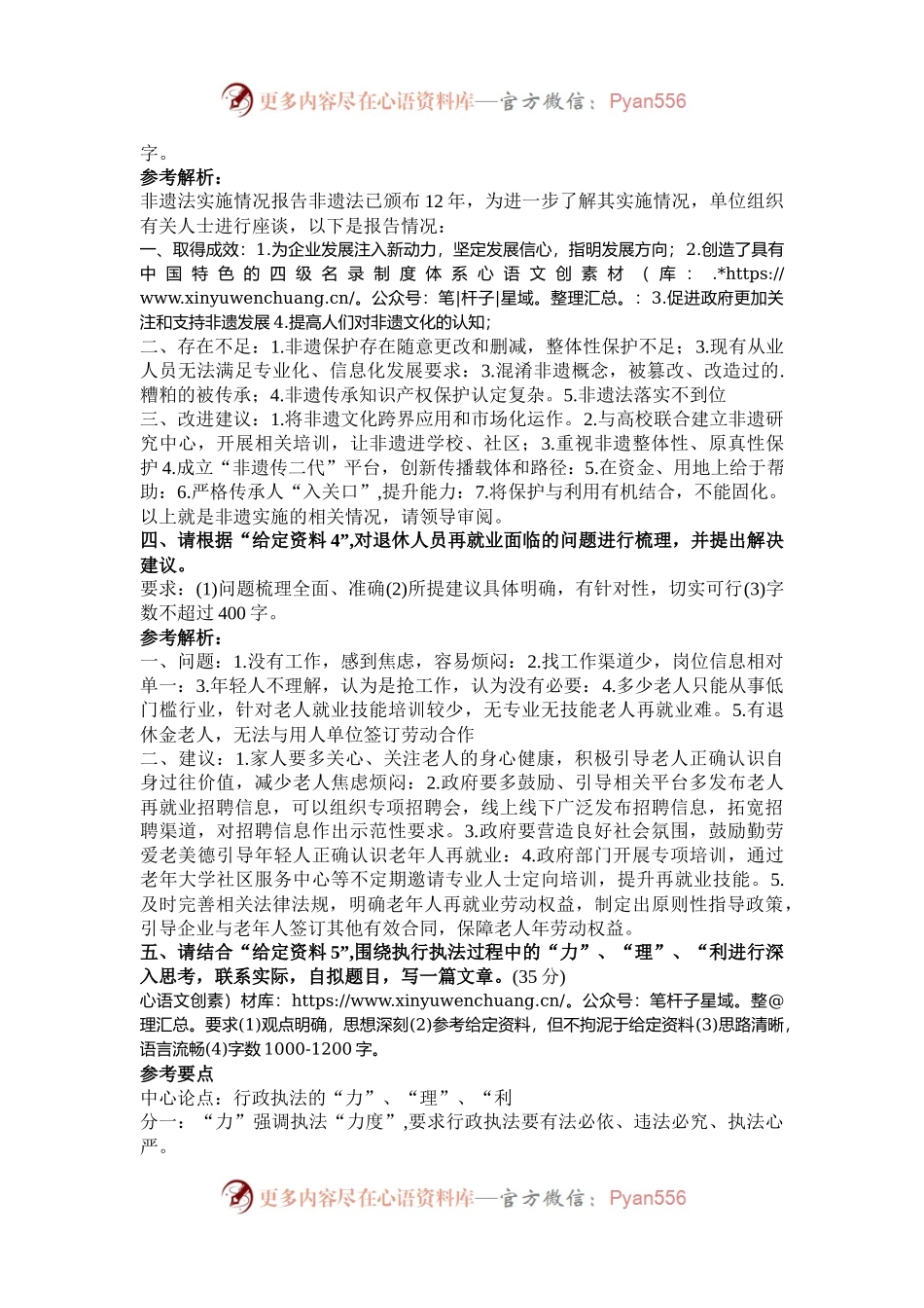 2024年山东国家公务员申论考试真题及答案-行政执法卷.docx_第2页