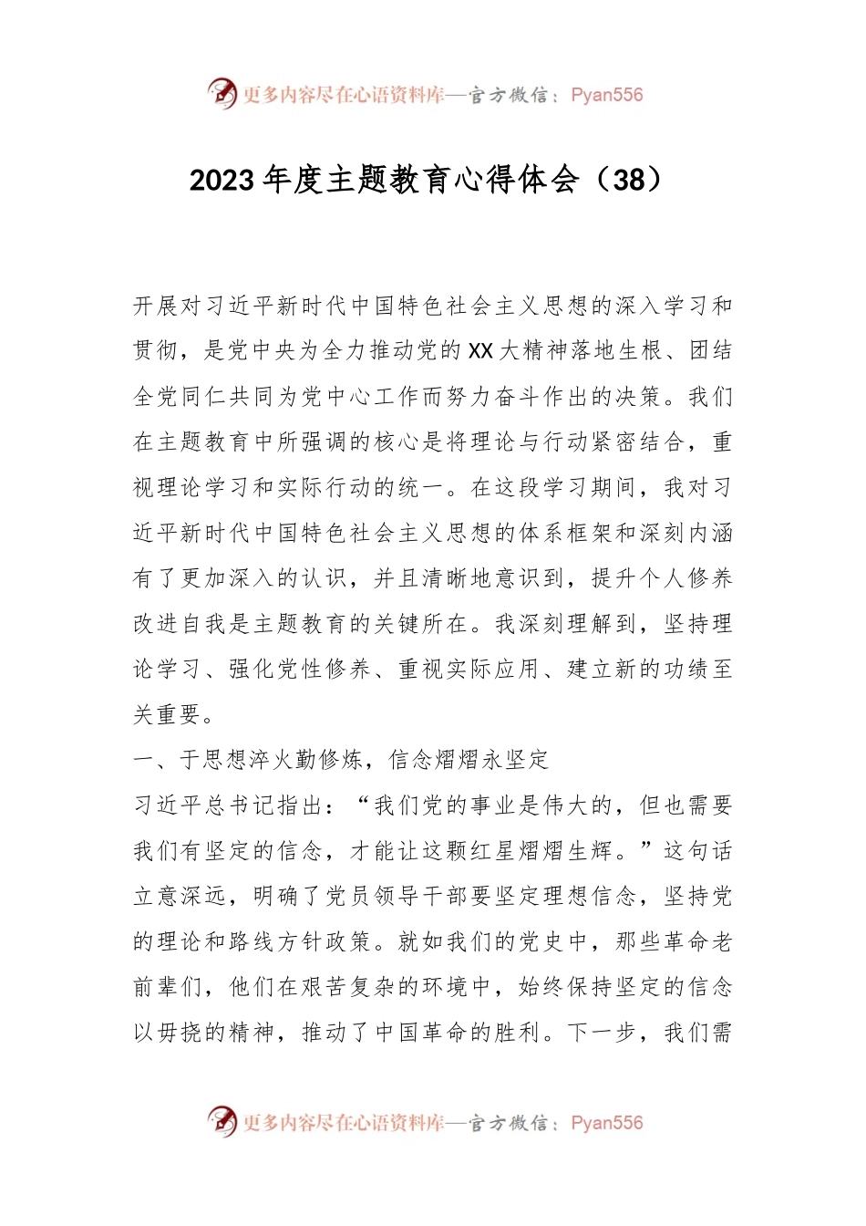2023年度主题教育心得体会（38）.docx_第1页