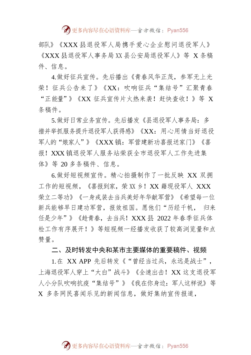XX县融媒体中心2022年双拥工作总结.docx_第2页