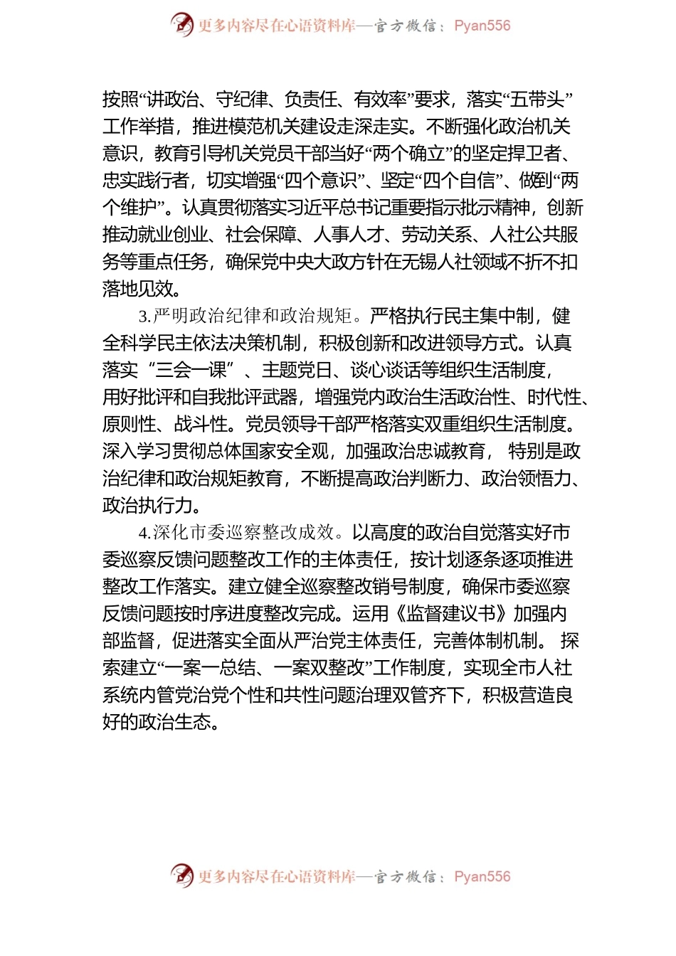 2023年市人社局党的建设工作要点.docx_第2页