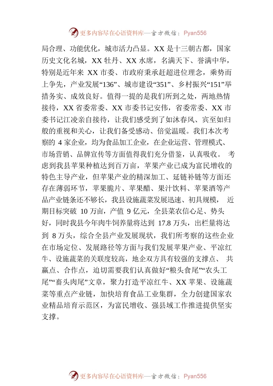 XX县赴XX省XX市、XX市招商引资考察报告（20230618）.docx_第2页