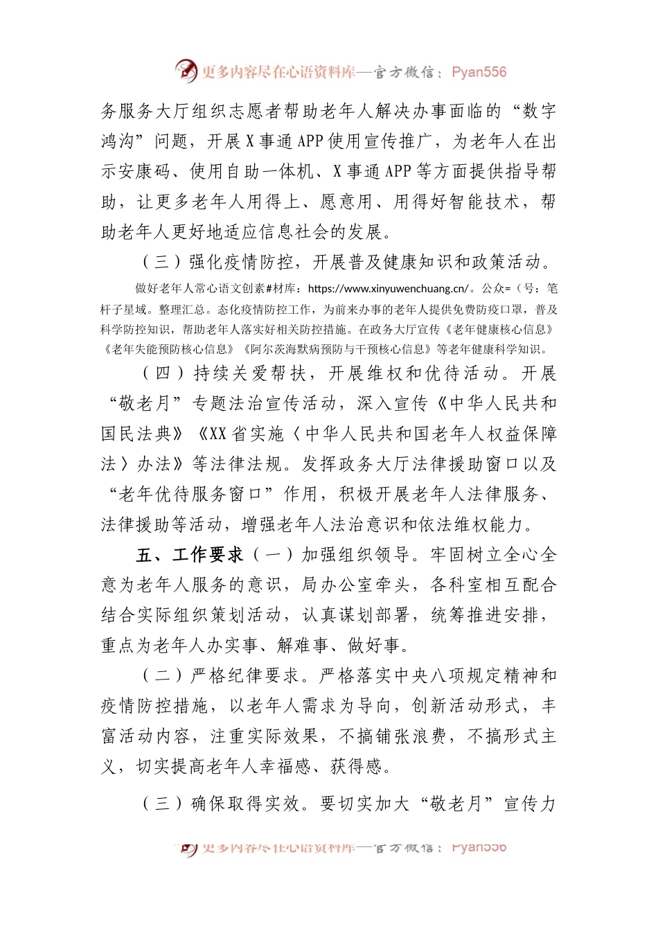 XX局2023年“敬老月”活动实施方案.docx_第2页