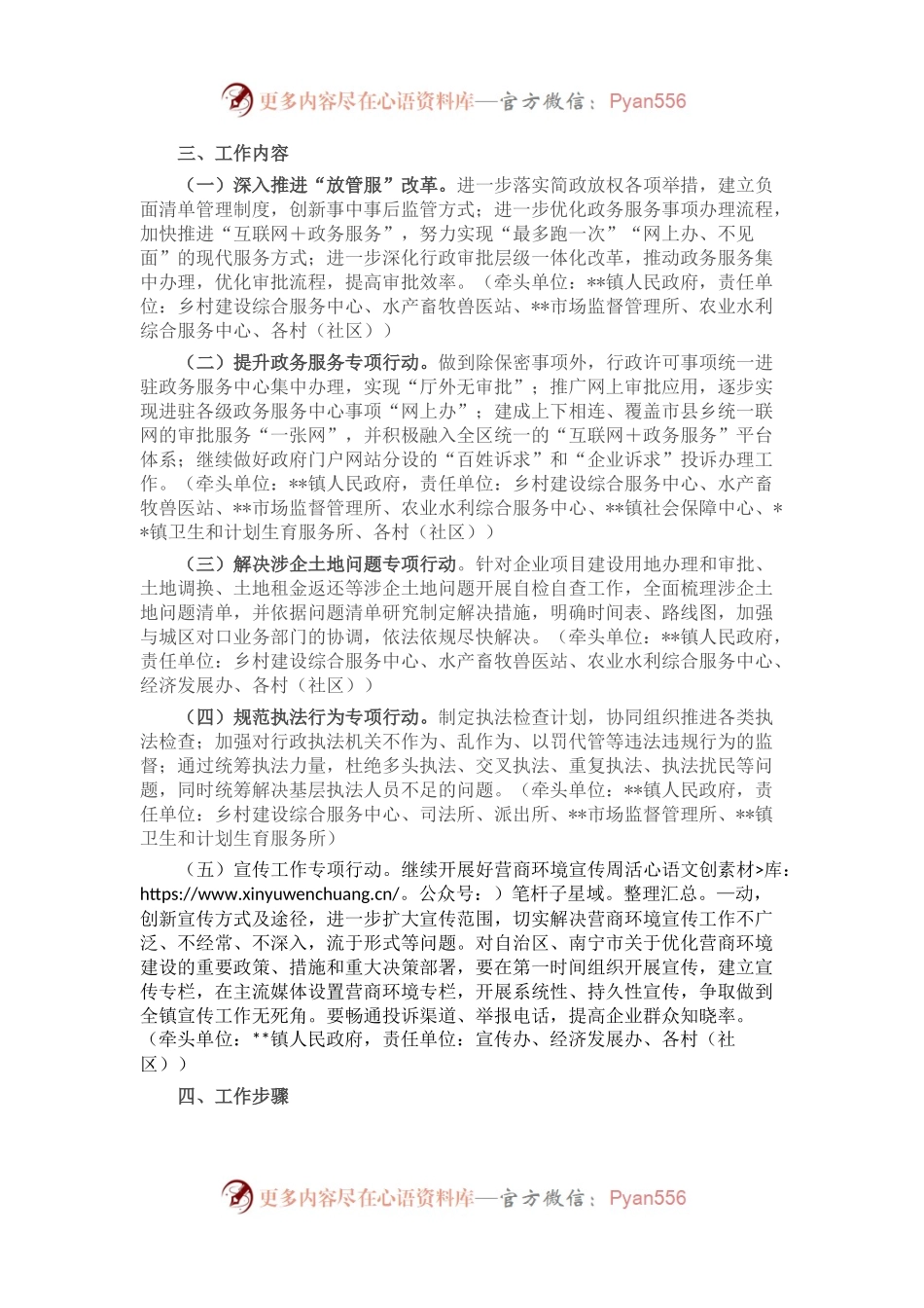 2023年镇优化营商环境工作实施方案.docx_第2页
