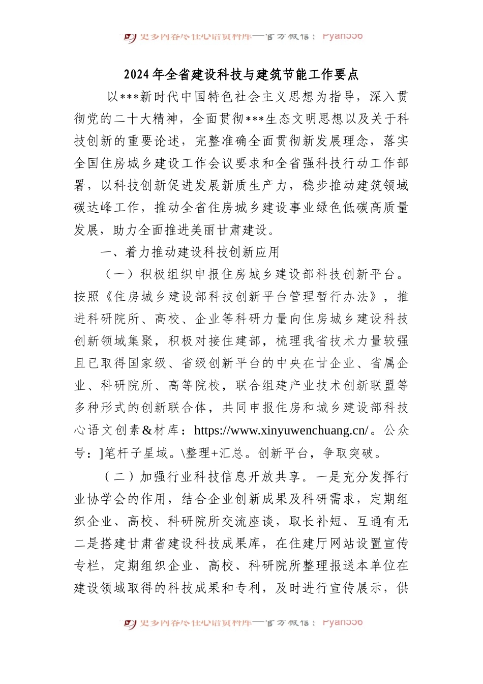2024年全省建设科技与建筑节能工作要点.docx_第1页