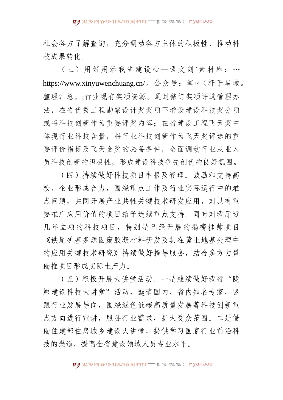 2024年全省建设科技与建筑节能工作要点.docx_第2页