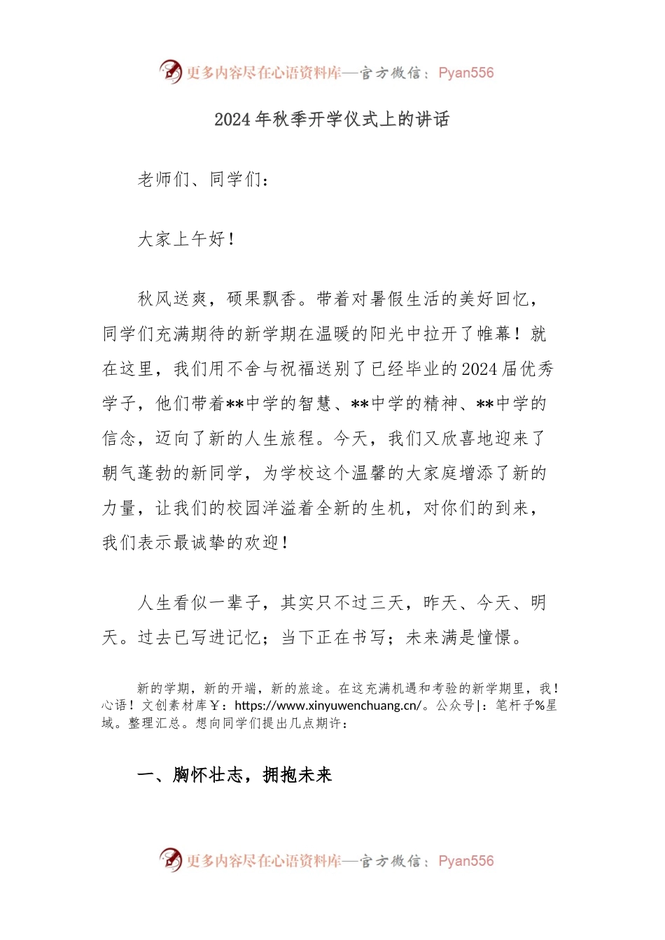 2024年秋季开学仪式上的讲话.docx_第1页