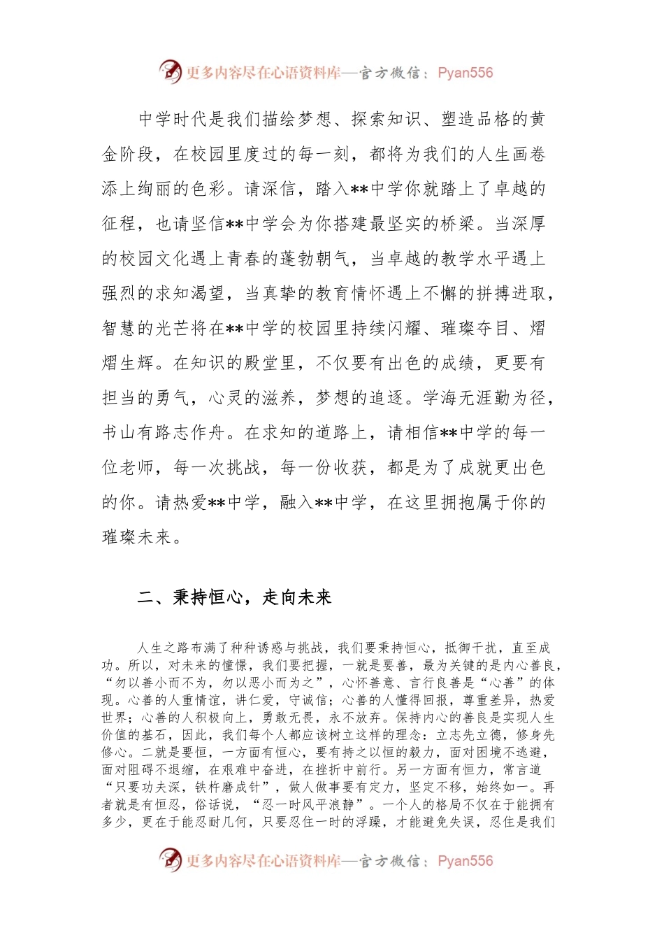 2024年秋季开学仪式上的讲话.docx_第2页