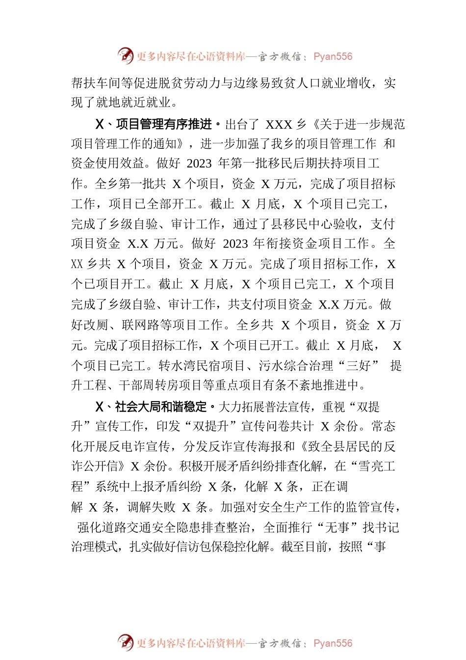 XX乡2023年上半年工作总结（20230706）.docx_第2页