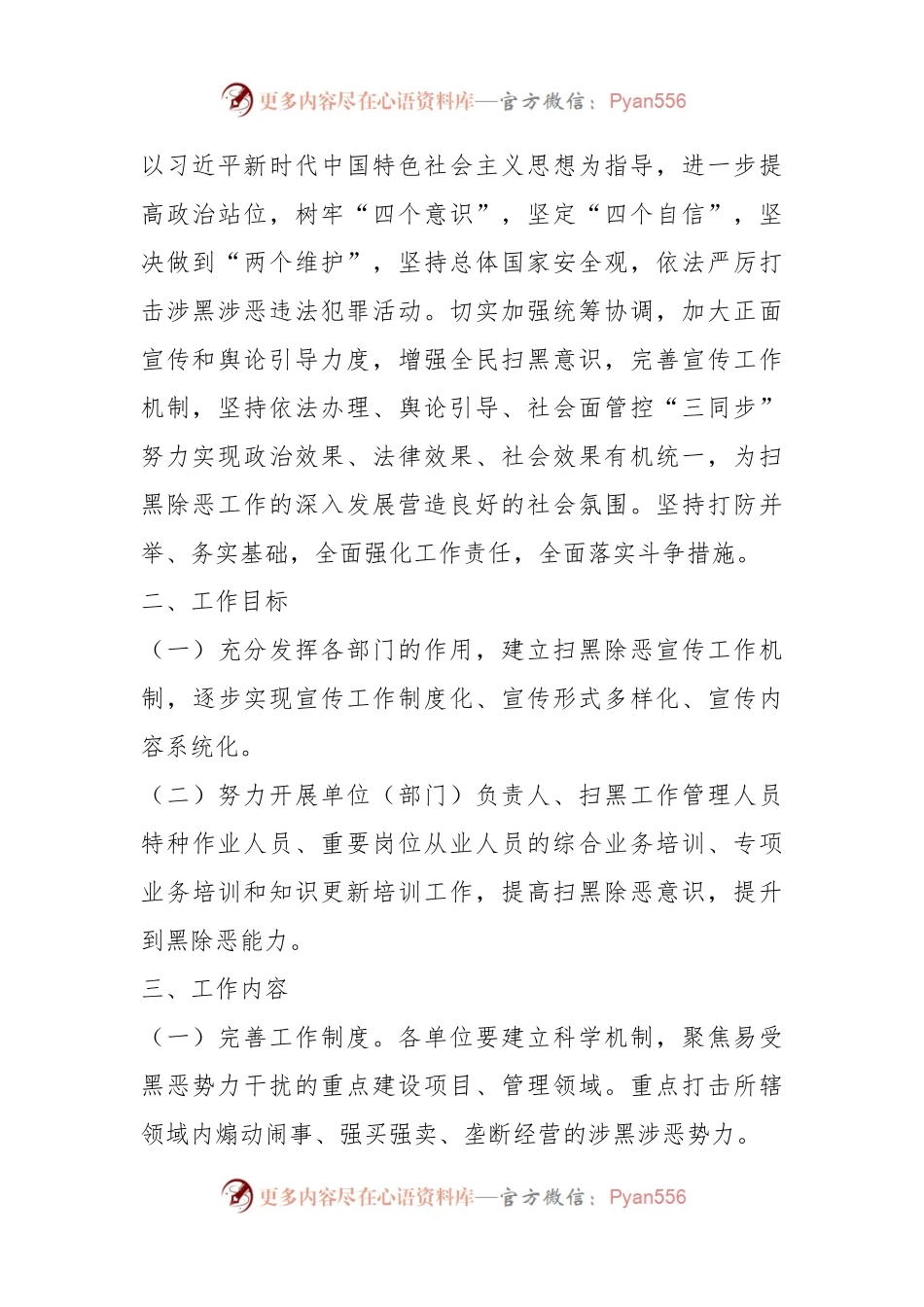 XX县城市管理局2023年扫黑除恶工作方案.docx_第2页
