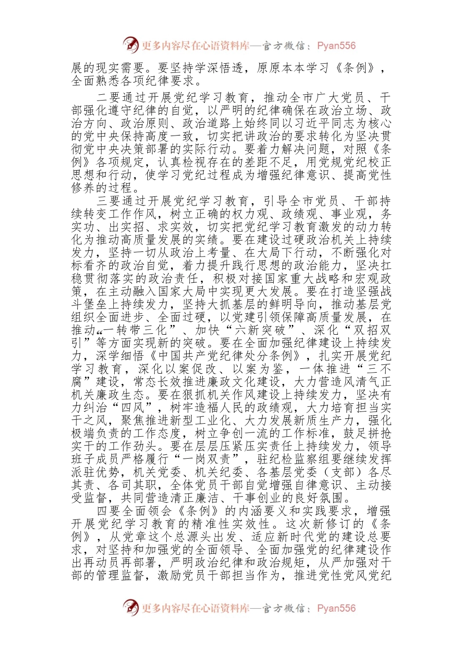 2024-党纪学习教育读书班上的讲话（6篇）.docx_第2页