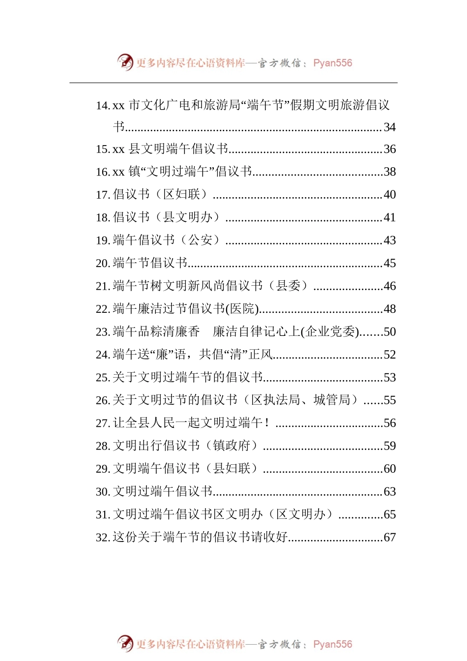 2023年文明过端午倡议书汇编（32篇）.docx_第2页