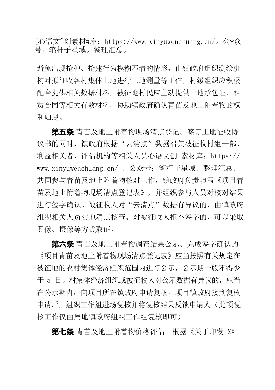 XX区征收集体土地青苗及地上附着物补偿工作流程.docx_第2页