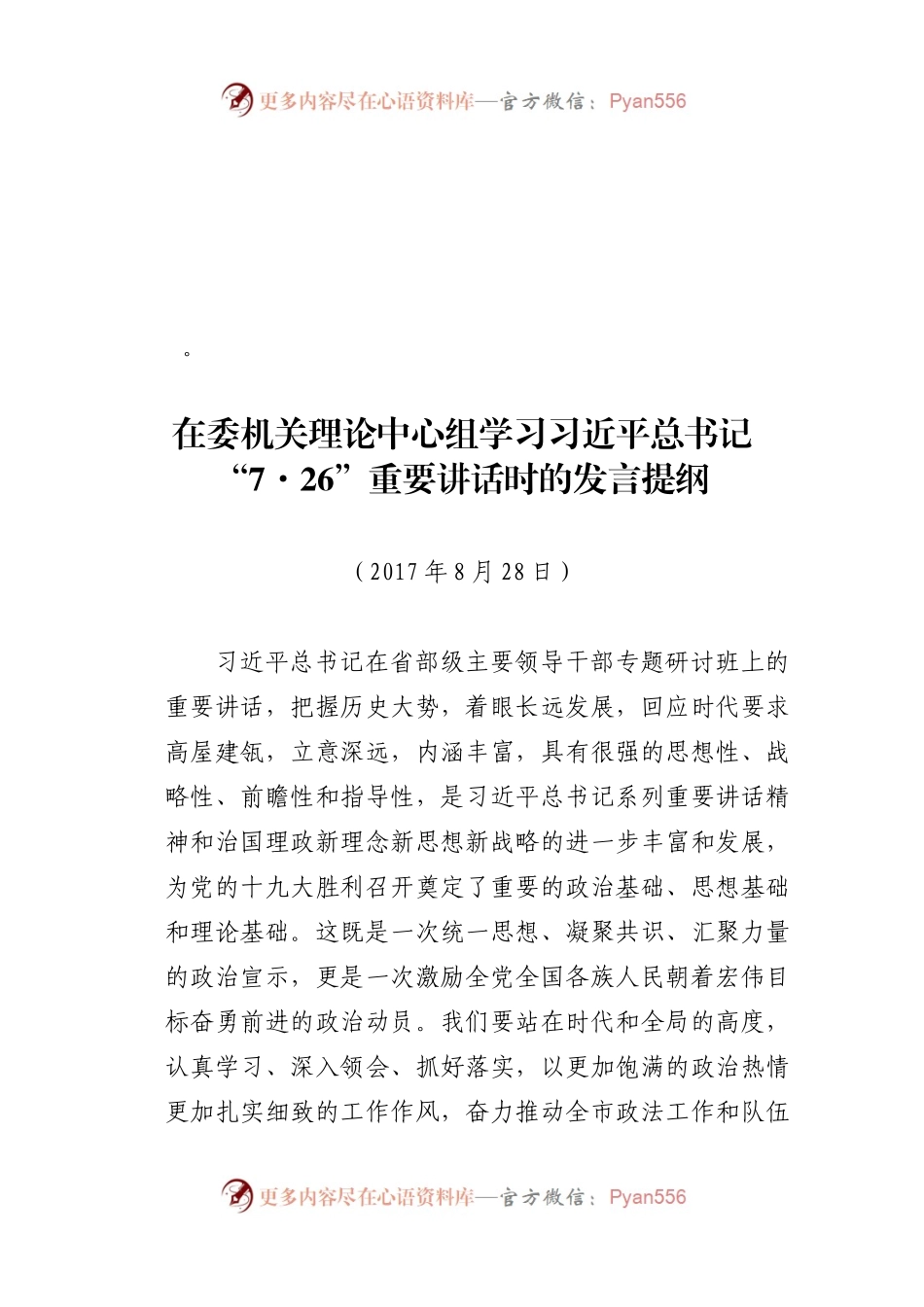 31篇 7.26讲话发言合集.docx_第1页