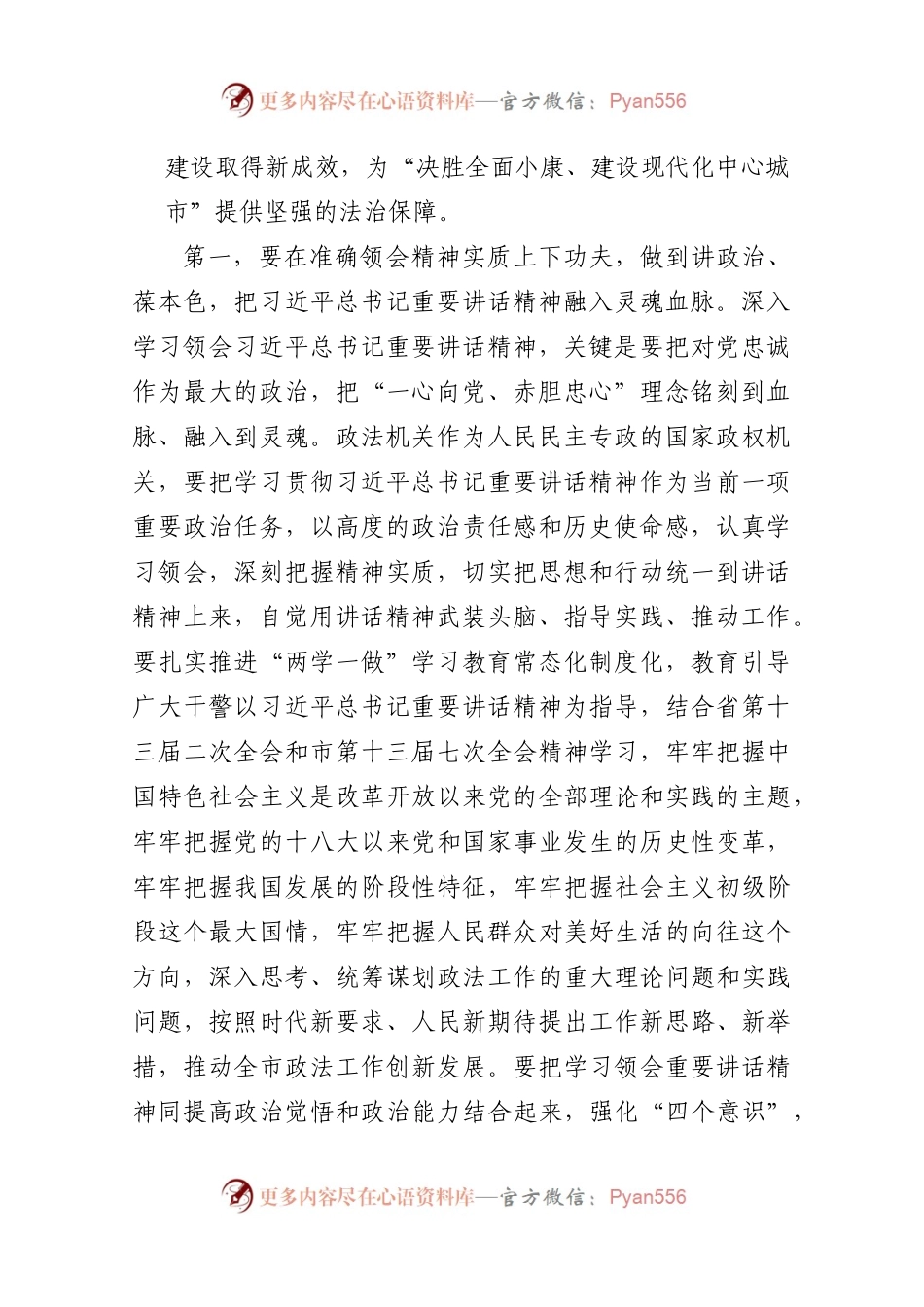 31篇 7.26讲话发言合集.docx_第2页