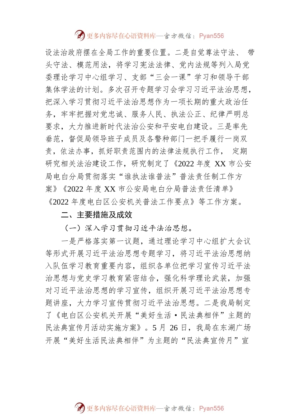 XX市公安局电白分局2022年度法治政府建设报告（20221110）.docx_第2页