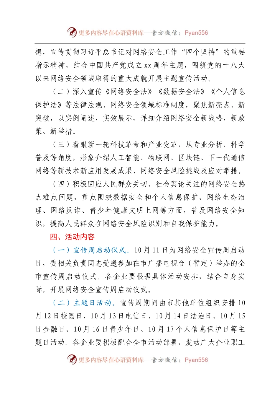 21年网络安全宣传周活动实施方案.docx_第2页