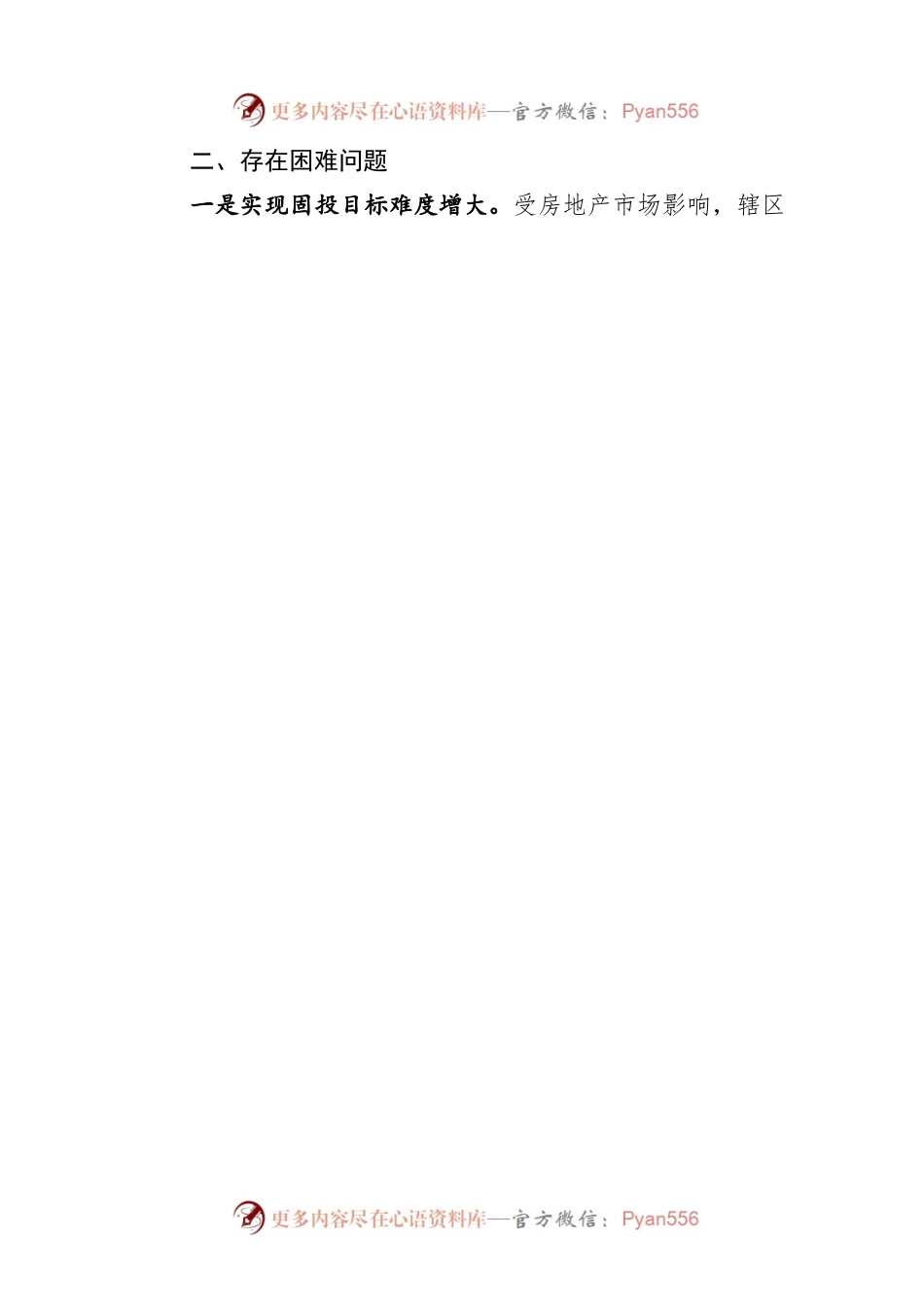 xxx上半年经济运行情况总结.docx_第2页