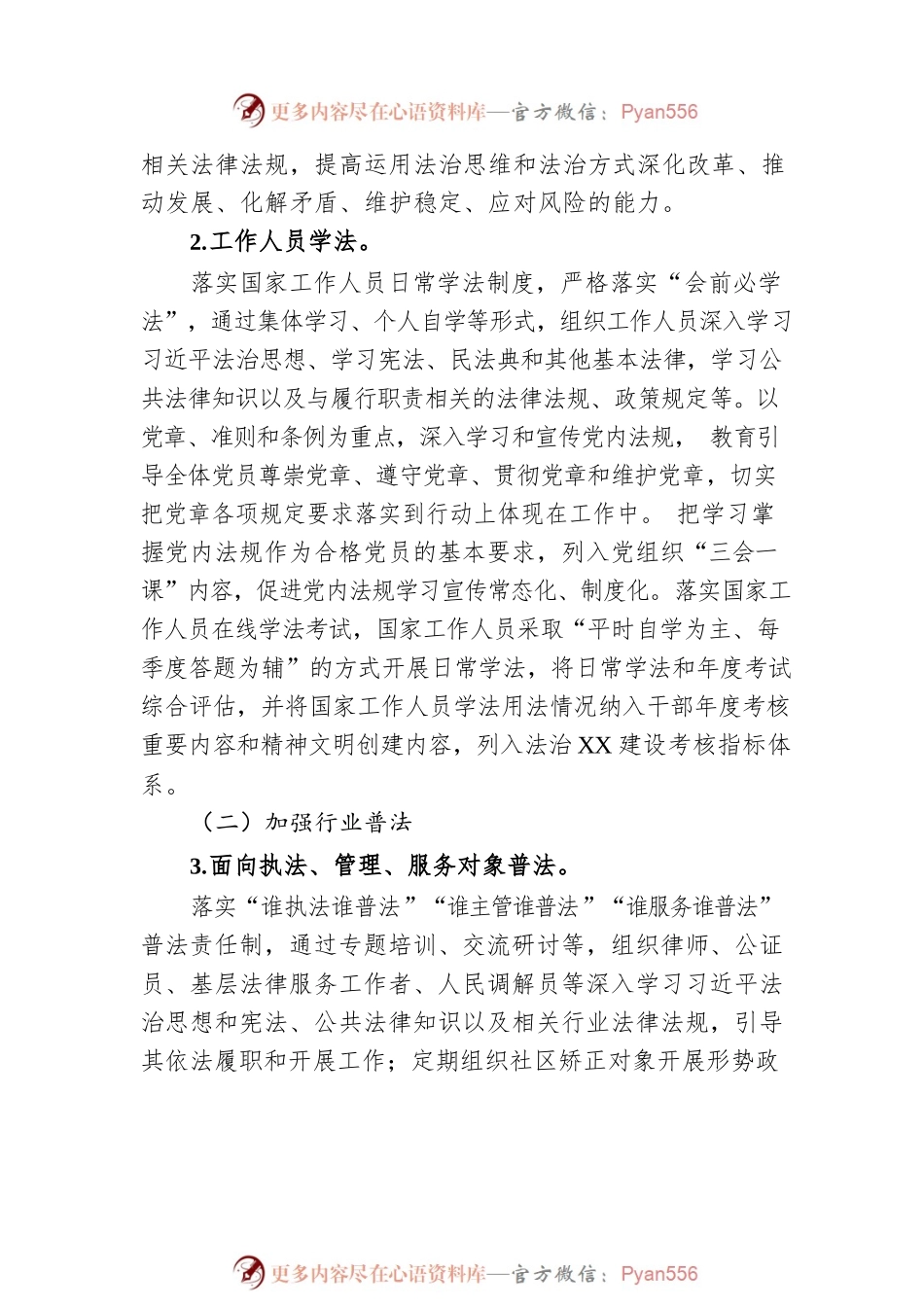 XX市司法局2023年普法工作计划（20230113）.docx_第2页