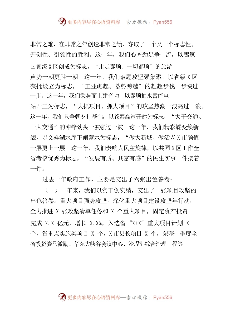 XX县2023年政府工作报告(7).docx_第2页