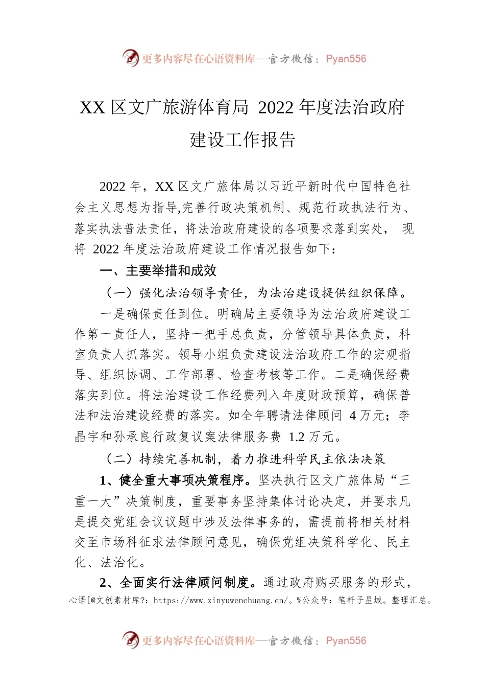 XX区文广旅游体育局2022年度法治政府建设工作报告（20230104）.docx_第1页