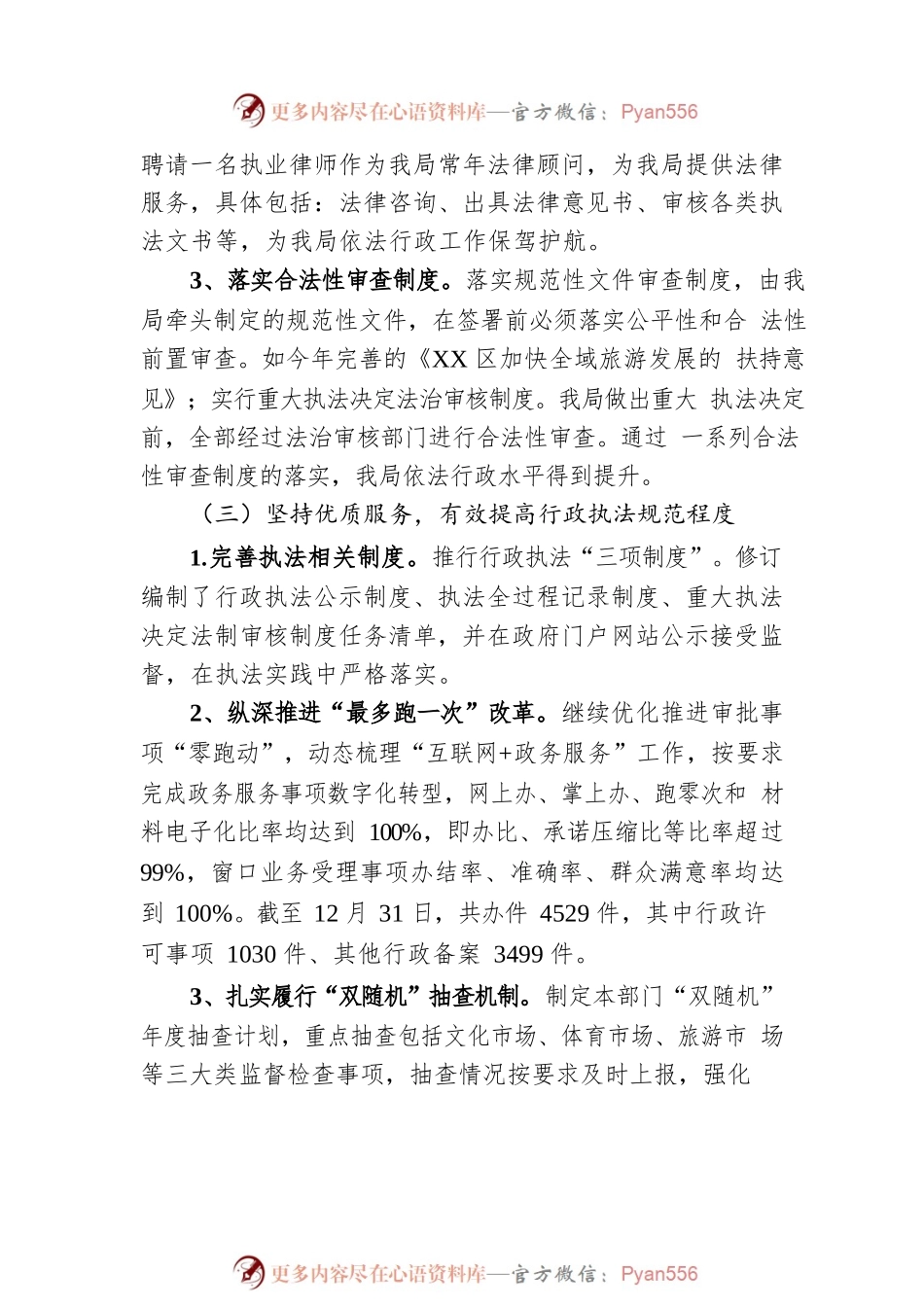 XX区文广旅游体育局2022年度法治政府建设工作报告（20230104）.docx_第2页