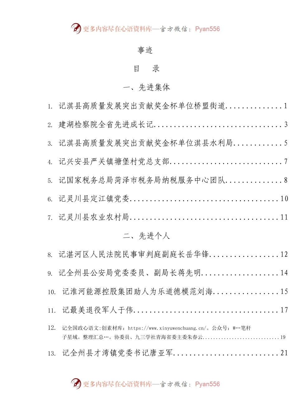 2024年先进集体、先进个人事迹合集28篇.docx_第1页