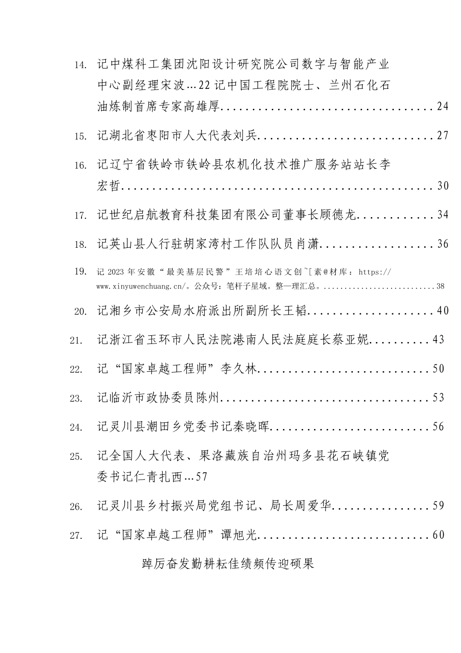2024年先进集体、先进个人事迹合集28篇.docx_第2页