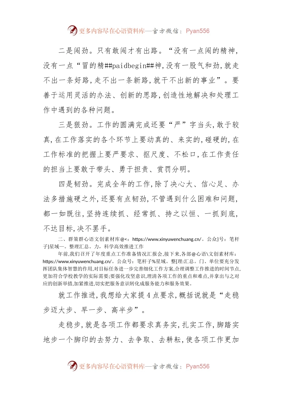 2023年收心会的讲话简短发言.docx_第2页
