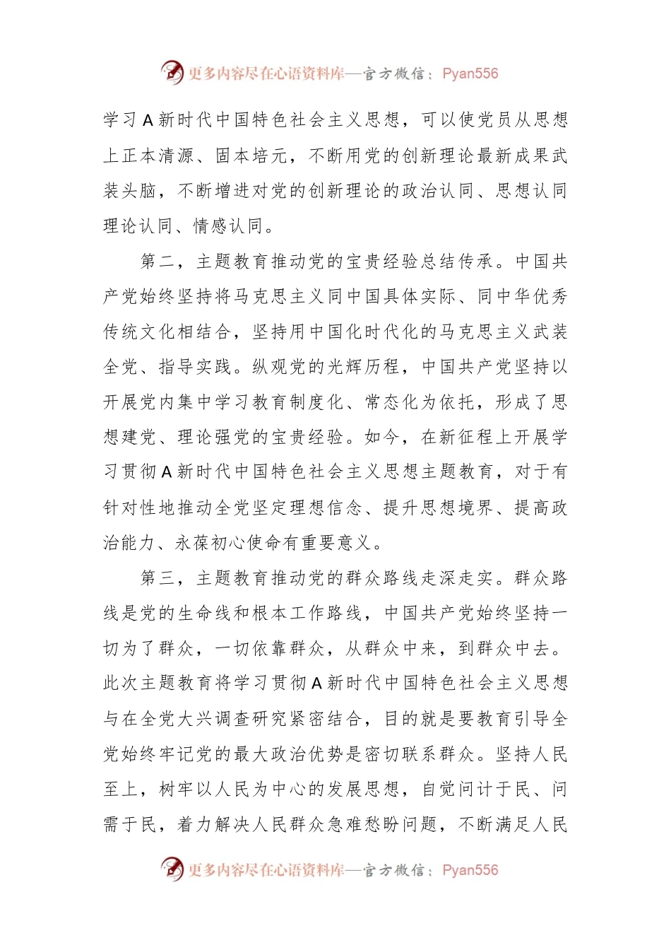 XX宣传部部长在全区主题教育读书班上的发言提纲.docx_第2页