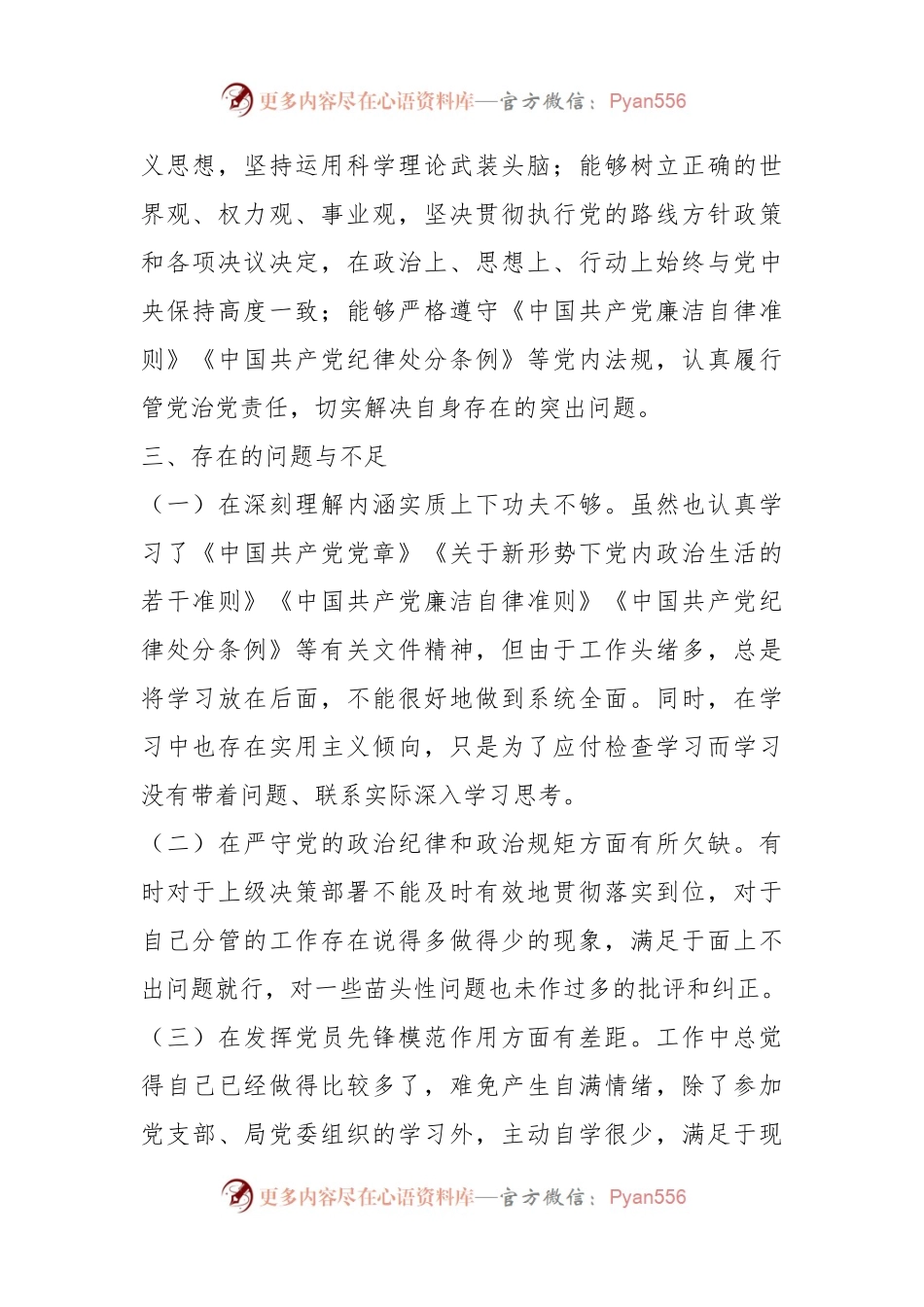 2024年上半年个人党性分析报告.docx_第2页