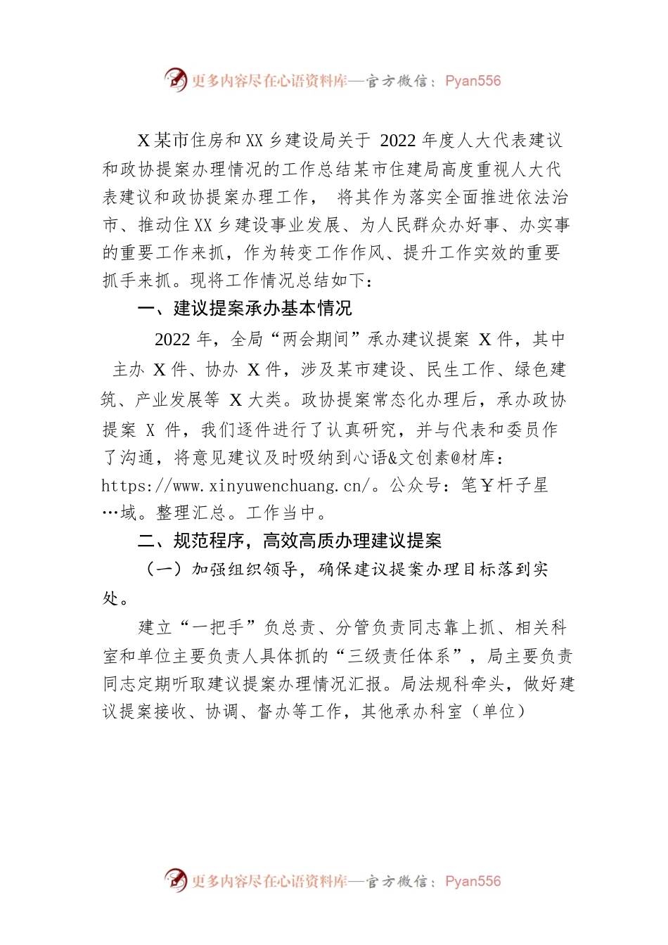 XX市住房和城乡建设局关于2022年度人大代表建议和政协提案办理情况的工作总结（20221223）.docx_第1页