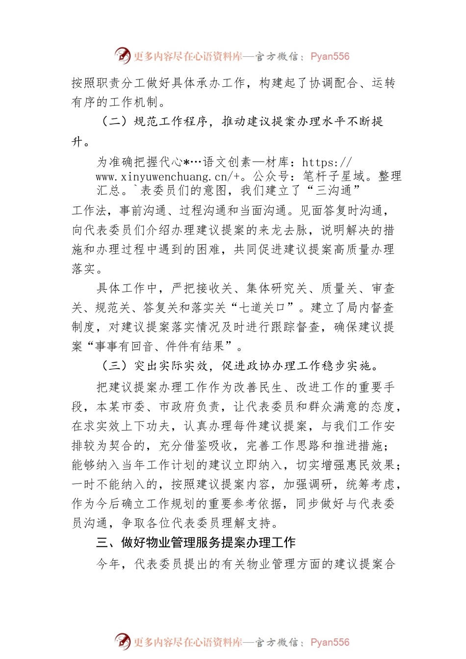 XX市住房和城乡建设局关于2022年度人大代表建议和政协提案办理情况的工作总结（20221223）.docx_第2页