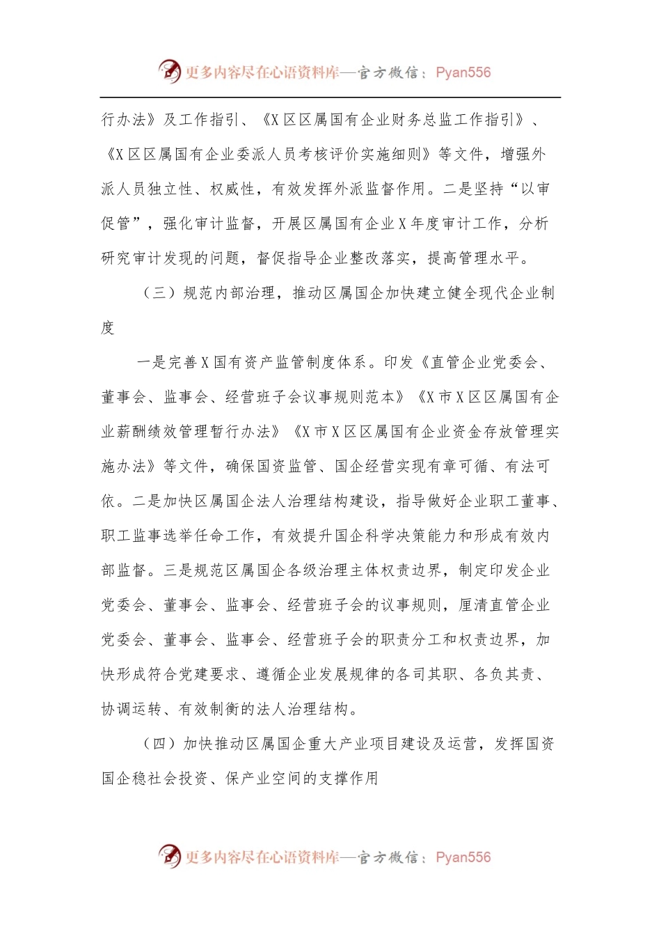 XXX国资局半年度工作总结.docx_第2页