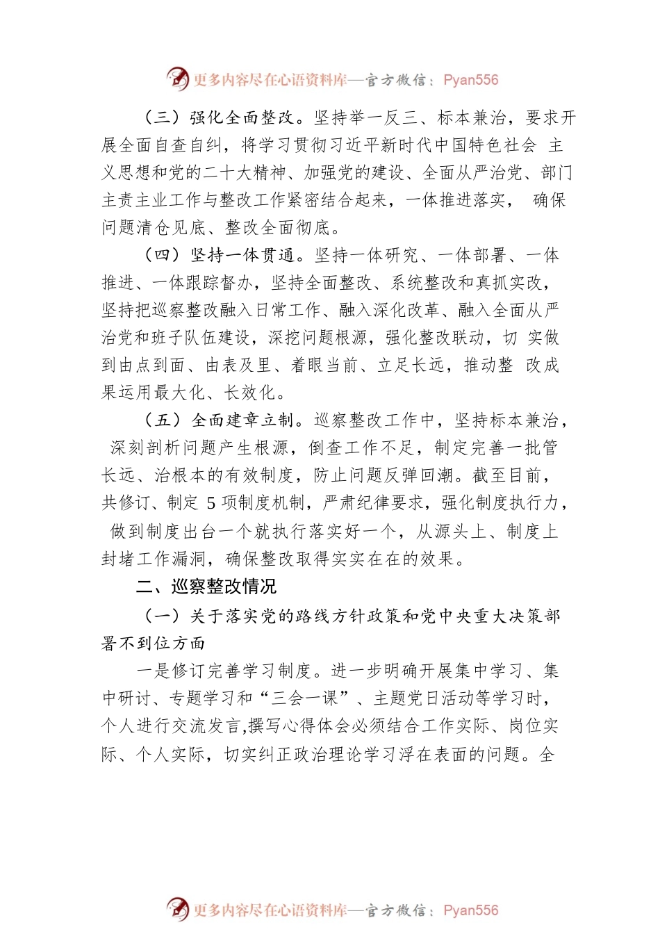 XX县投资促进局党组关于巡察整改进展情况的通报(20230427).docx_第2页