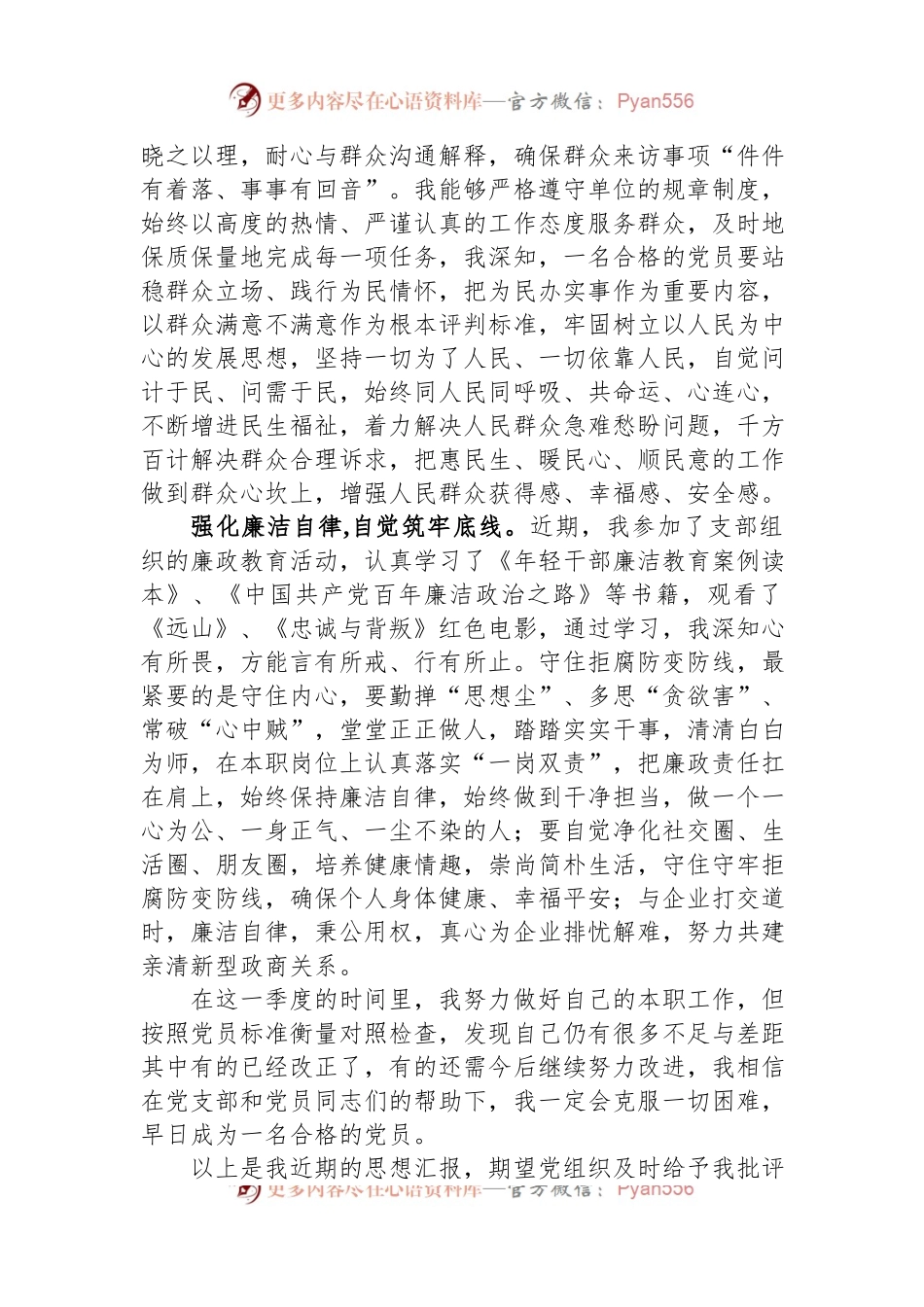 2023年第三季度积极分子、预备党员思想汇报.docx_第2页