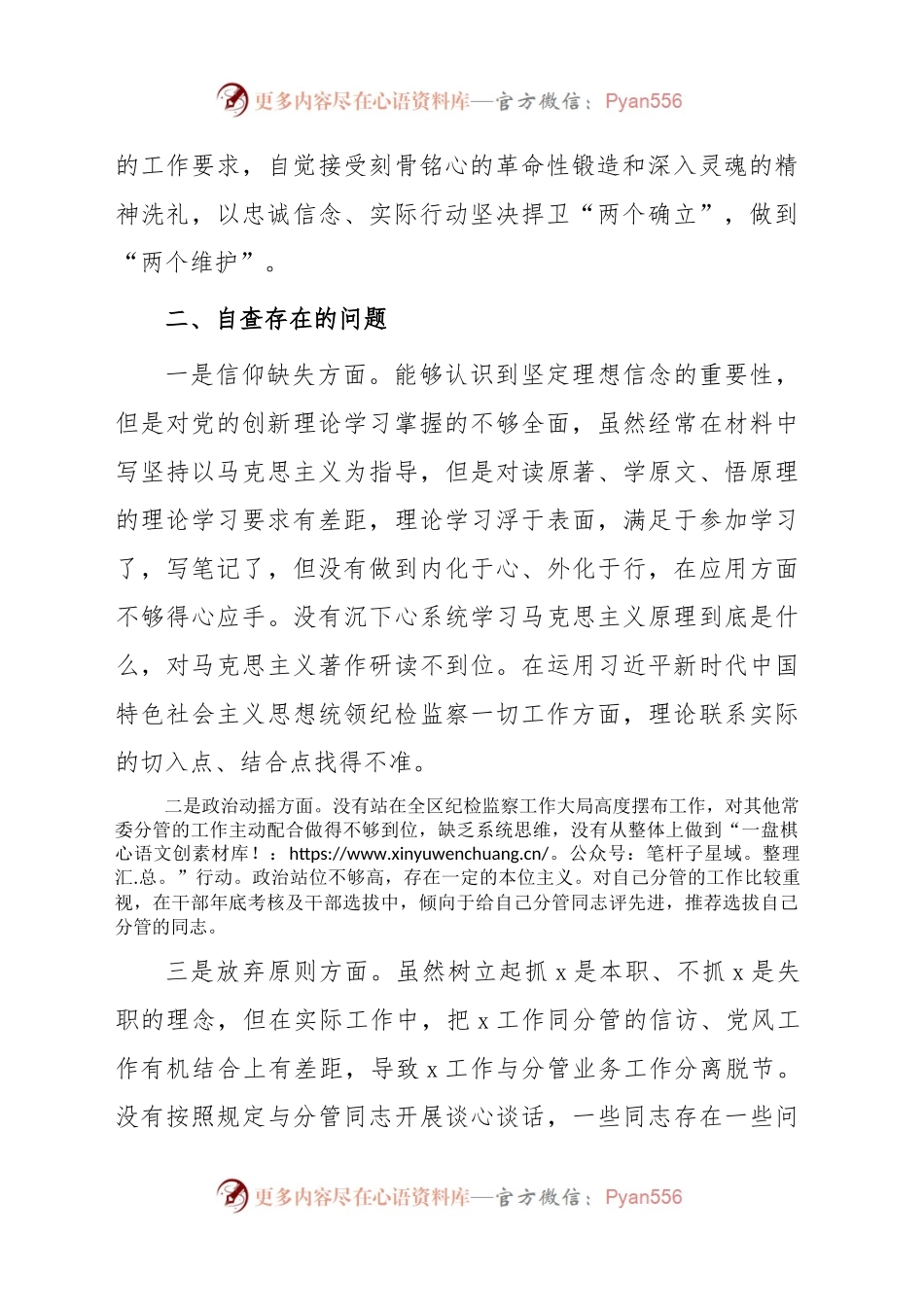 2023年度纪检监察干部队伍教育整顿个人党性分析报告.docx_第2页