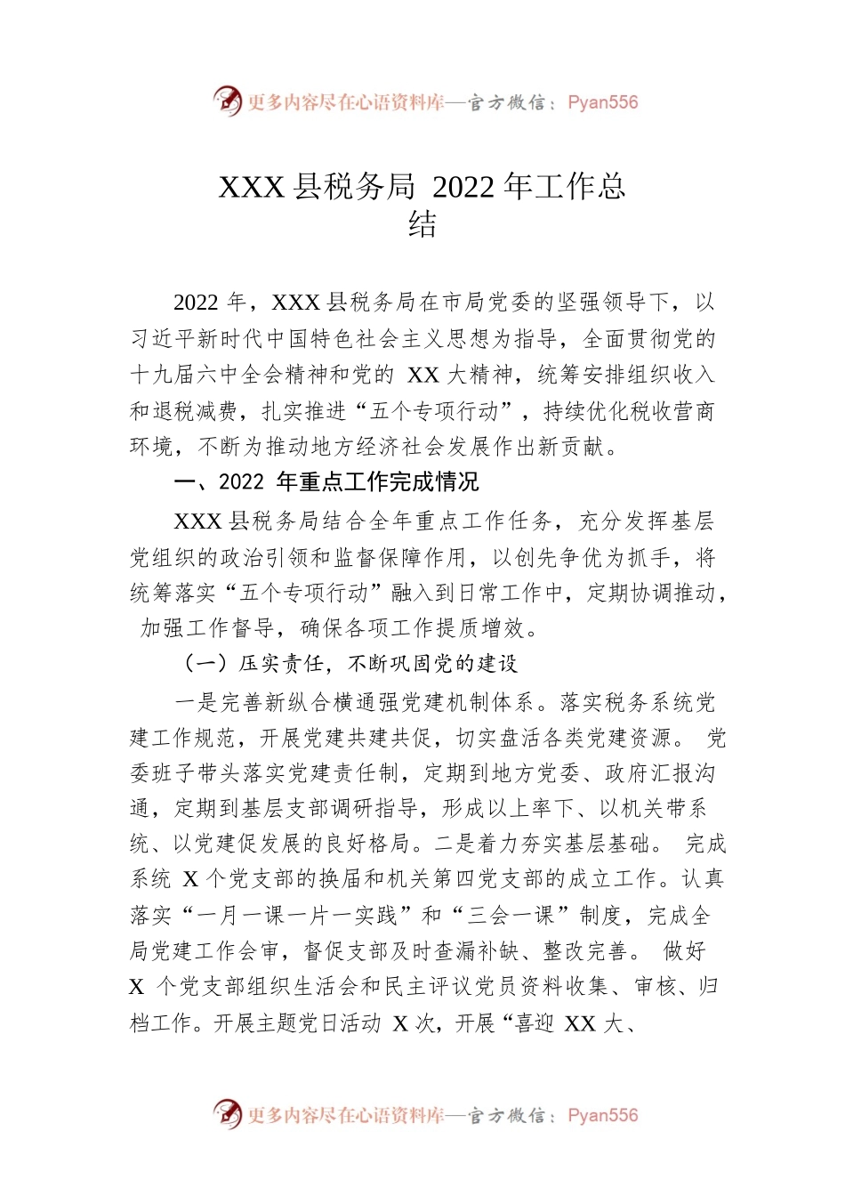 XX县税务局2022年工作总结.docx_第1页