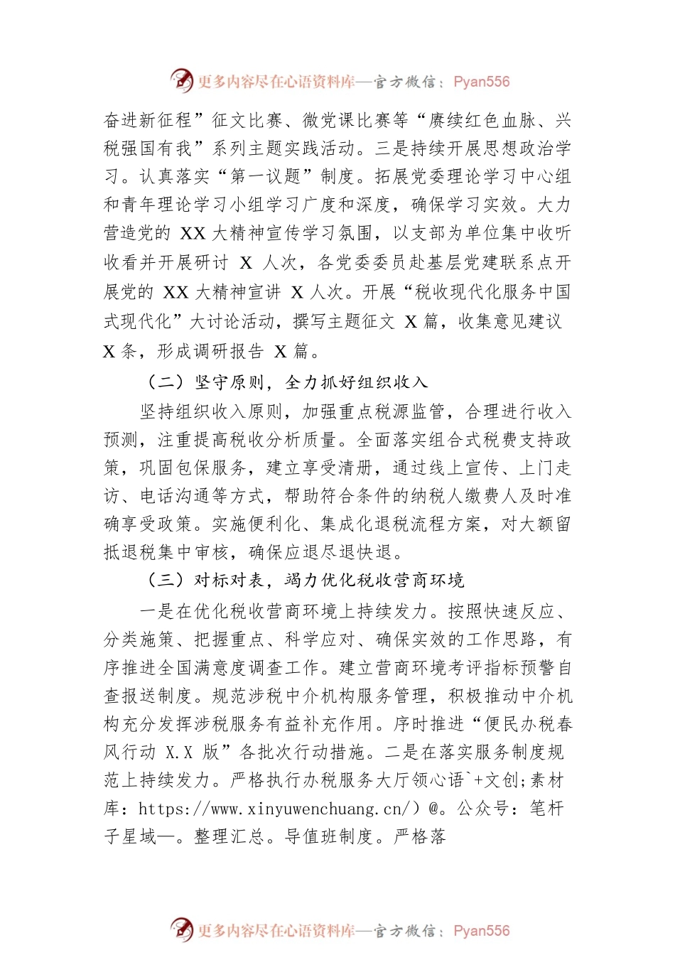 XX县税务局2022年工作总结.docx_第2页