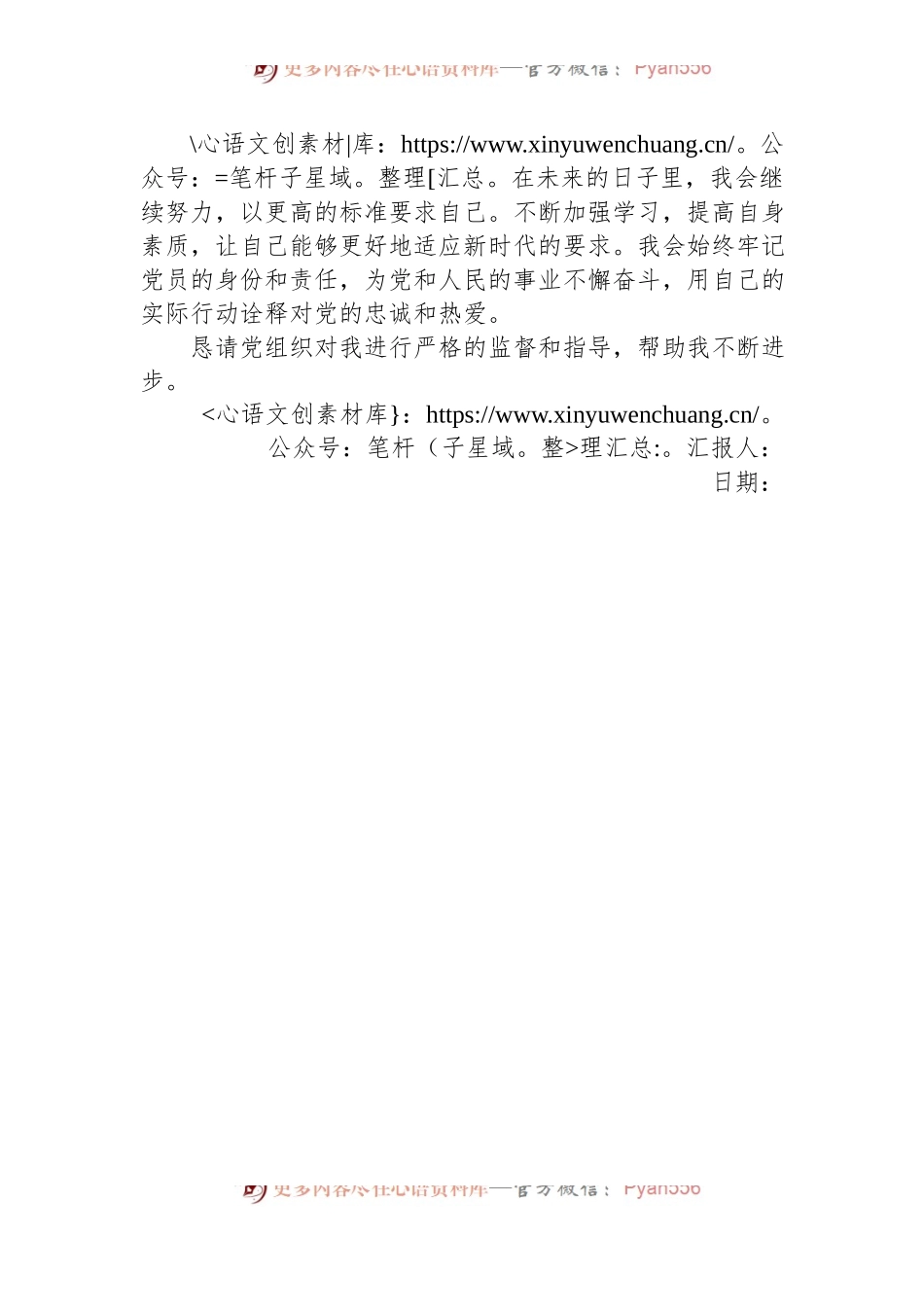 2024年二季度党员思想汇报.docx_第2页