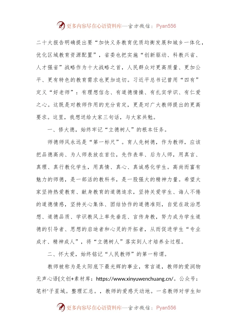 2024年在教师节表彰大会上的讲话.docx_第2页