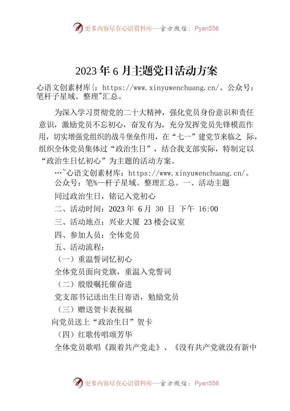 6月主题党日活动方案.docx_第1页