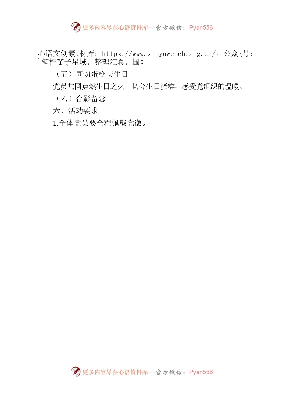 6月主题党日活动方案.docx_第2页
