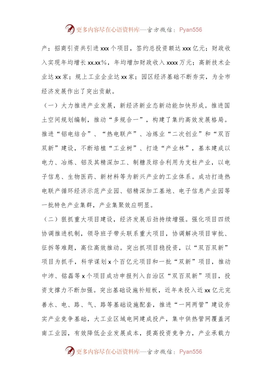 XX市工业园区“十四五”经济社会发展规划的调研报告.docx_第2页