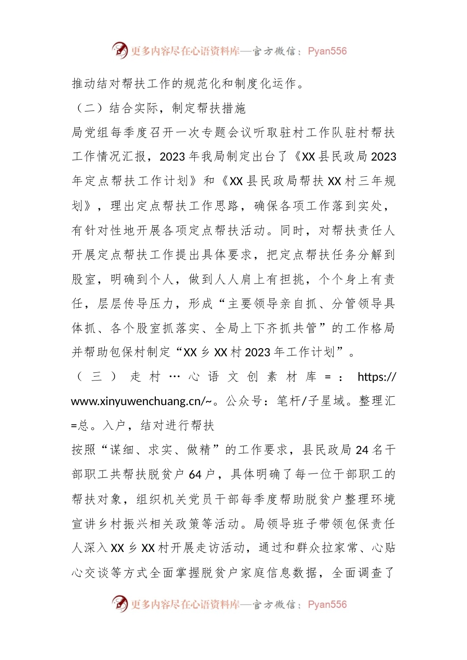 XX县民政局2023年定点帮扶工作总结.docx_第2页