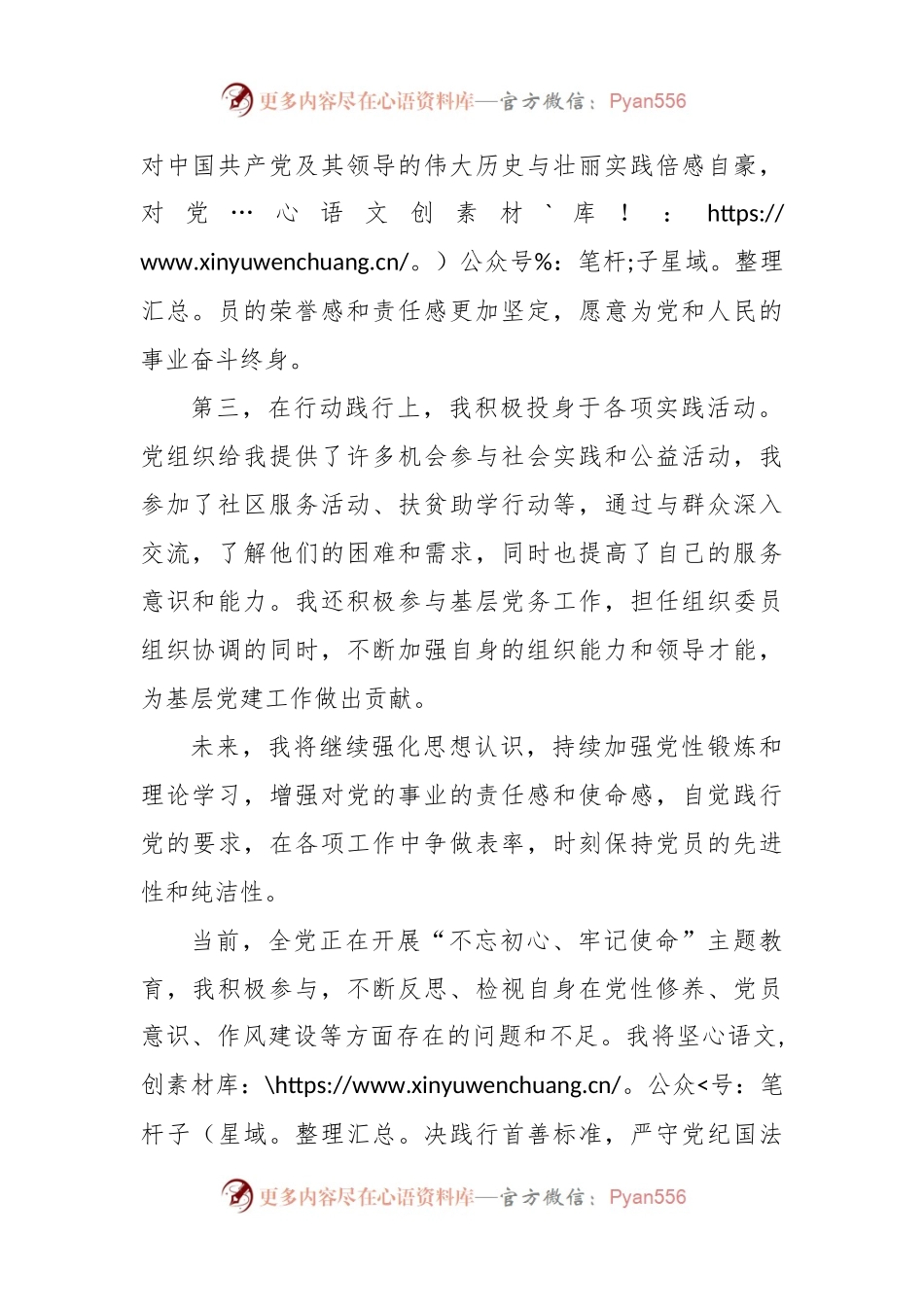 2024年的预备党员第二季度思想汇报.docx_第2页