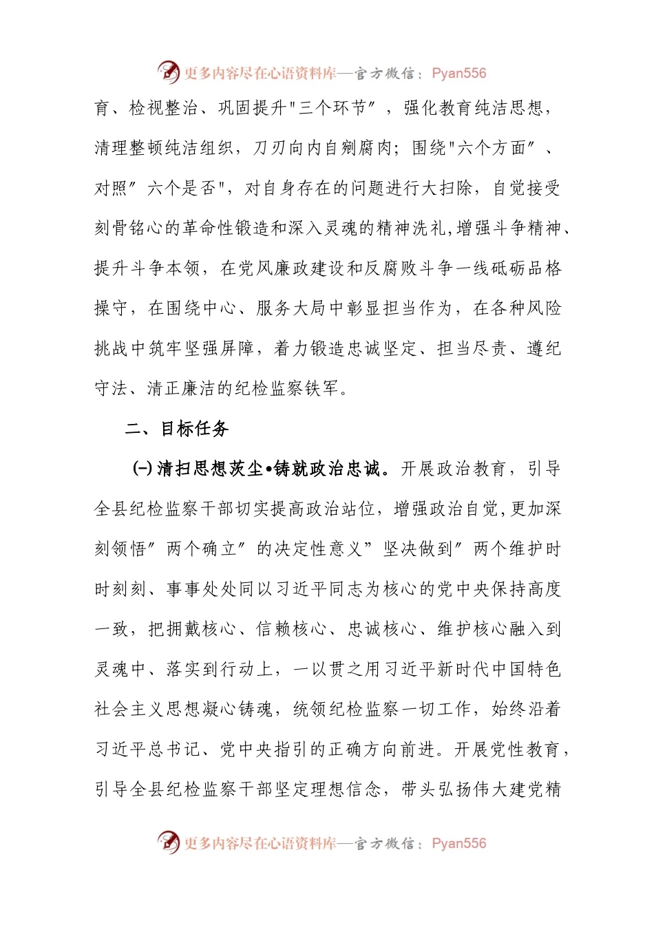 2篇2023年关于开展纪检监察干部队伍教育整顿工作实施方案.docx_第2页